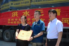 洪水无情 神州有爱 公司支援河南抗洪抢险